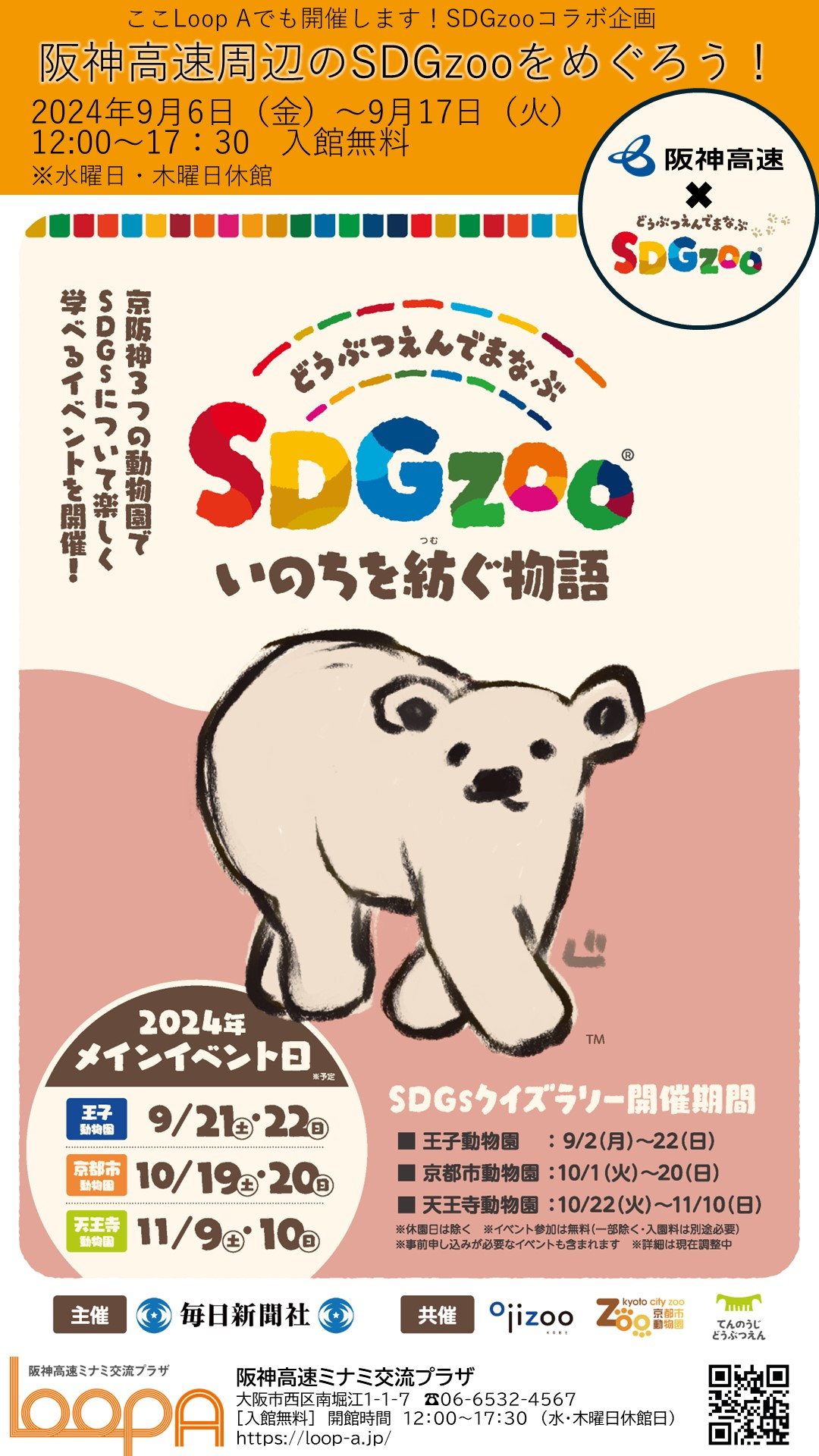 20240906_SDGZoo.JPG