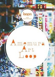 「Loop A 2nd Anniversary「AMEMURA 40th Art Issue」」