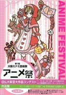 第７回大阪ミナミ芸術祭アニメ祭