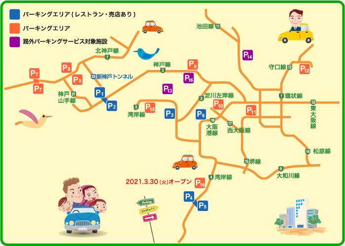 パーキングエリアのご案内 阪神高速道路株式会社 ドライバーズサイト