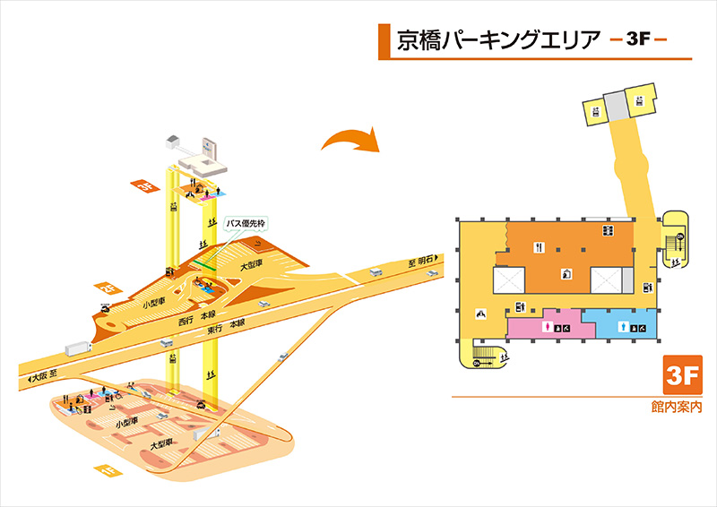 京橋パーキングエリア 3階 3号神戸線 西行 阪神高速道路株式会社 ドライバーズサイト