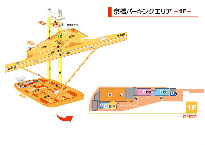 京橋パーキングエリア 1階 3号神戸線 東行 阪神高速道路株式会社 ドライバーズサイト
