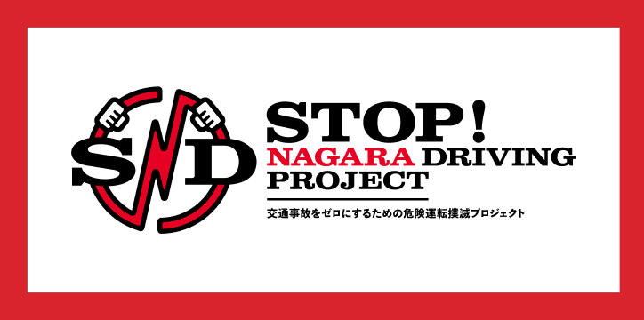 STOP! NAGARA DRIVING PROJECT