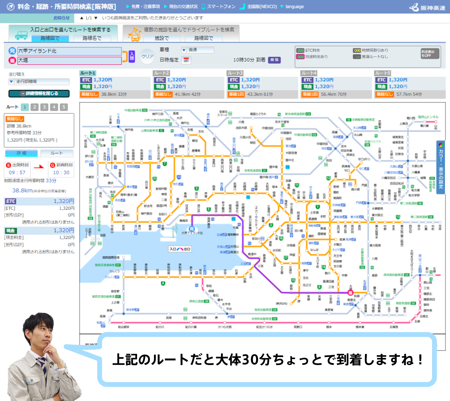 ルート検索の結果画面