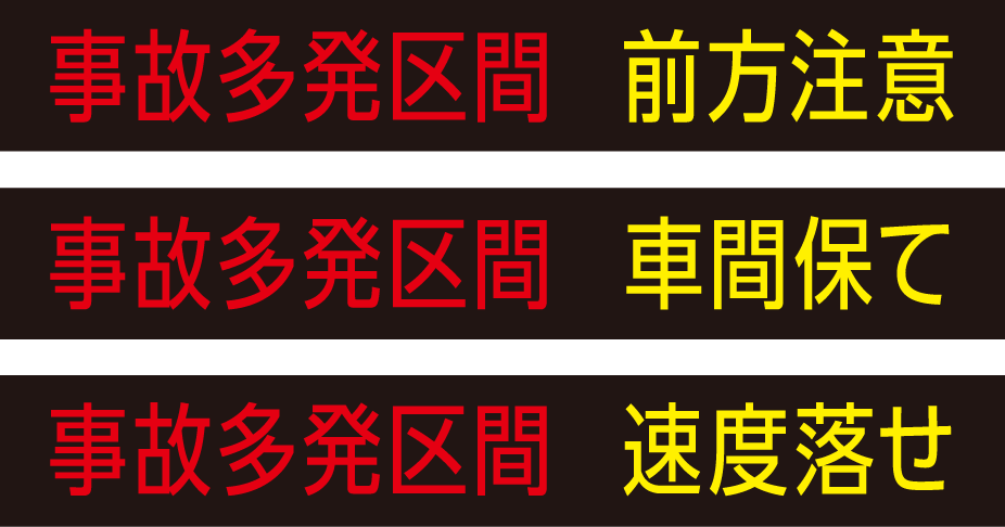 事故リスク情報 表示例の画像