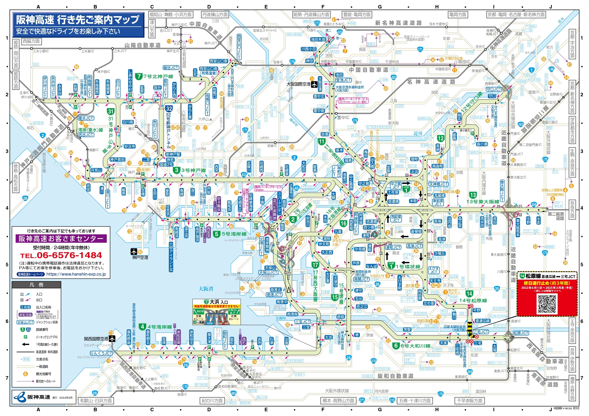 高速道路 マップ - 地図