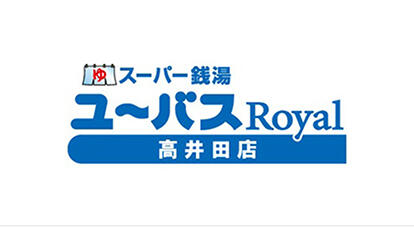 スーパー銭湯ユーバス Royal 高井田店