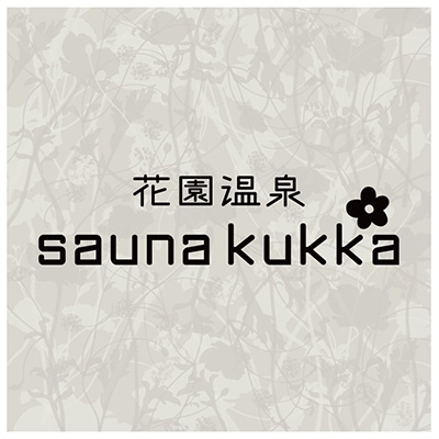 花園温泉sauna kukka