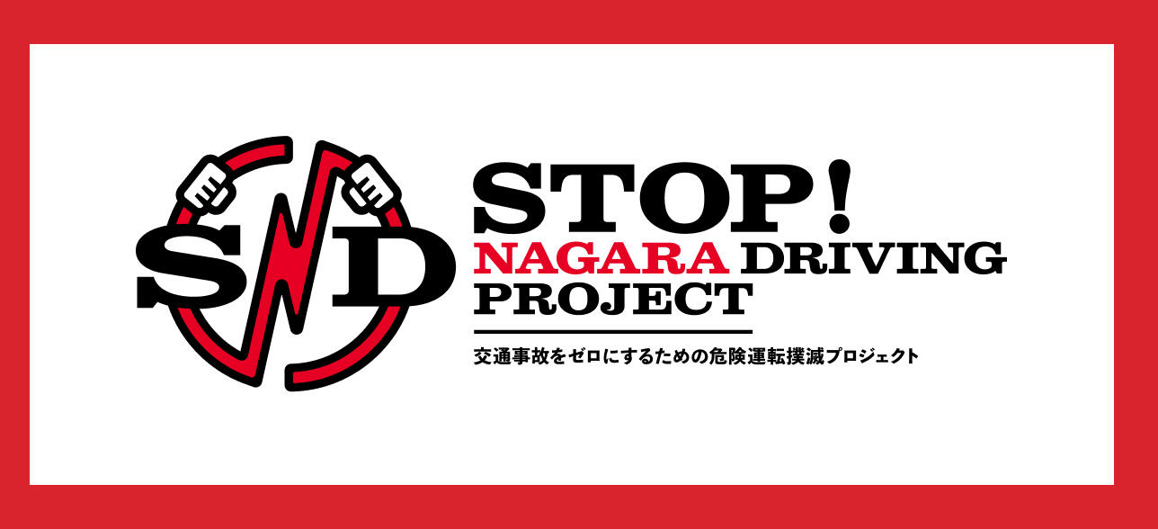 STOP! NAGARA DRIVING PROJECT