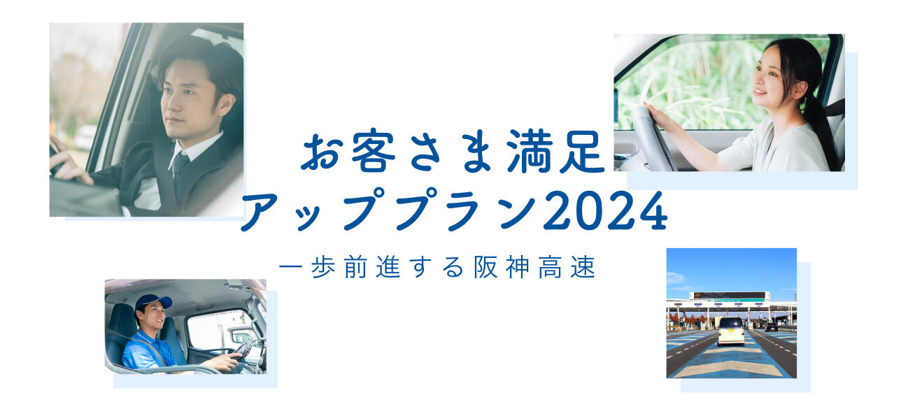 お客さま満足アッププラン