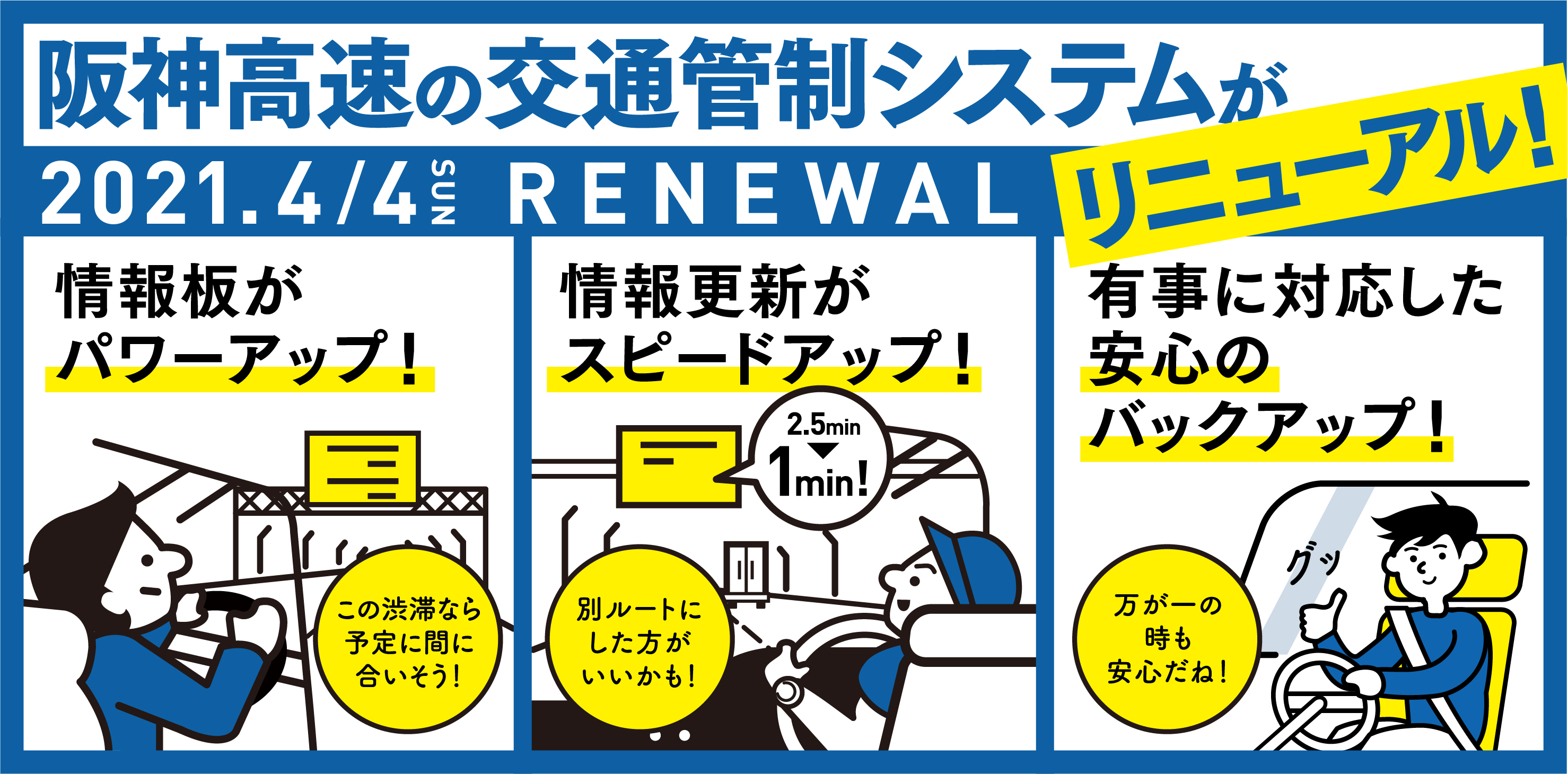 阪神高速道路株式会社 ドライバーズサイト