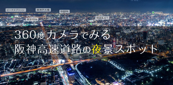 阪神 高速 湾岸 線 渋滞