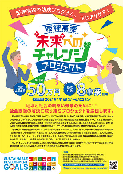 こんなこともやってます 阪神高速道路株式会社 ドライバーズサイト