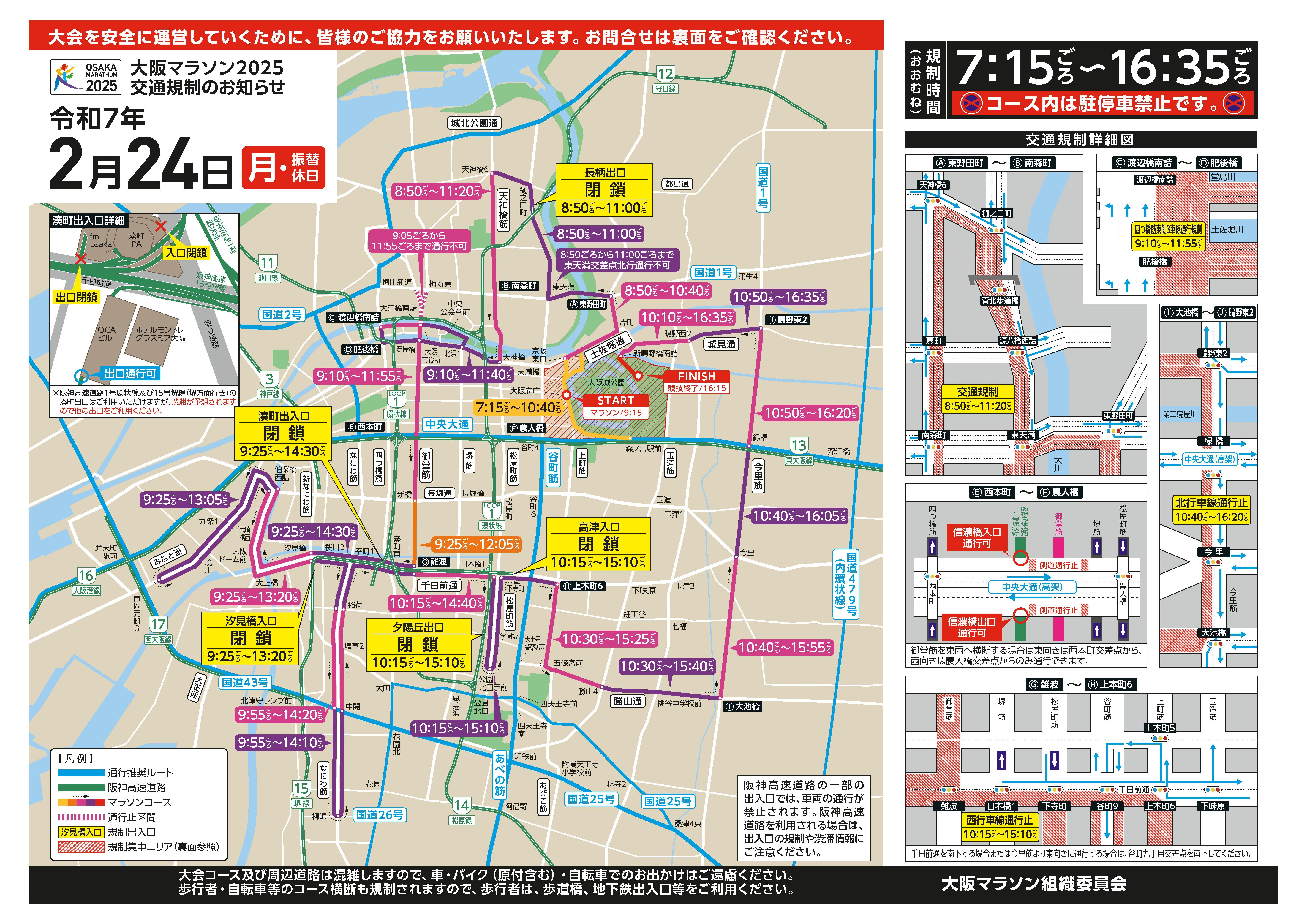 2025osakamarathon1.jpg