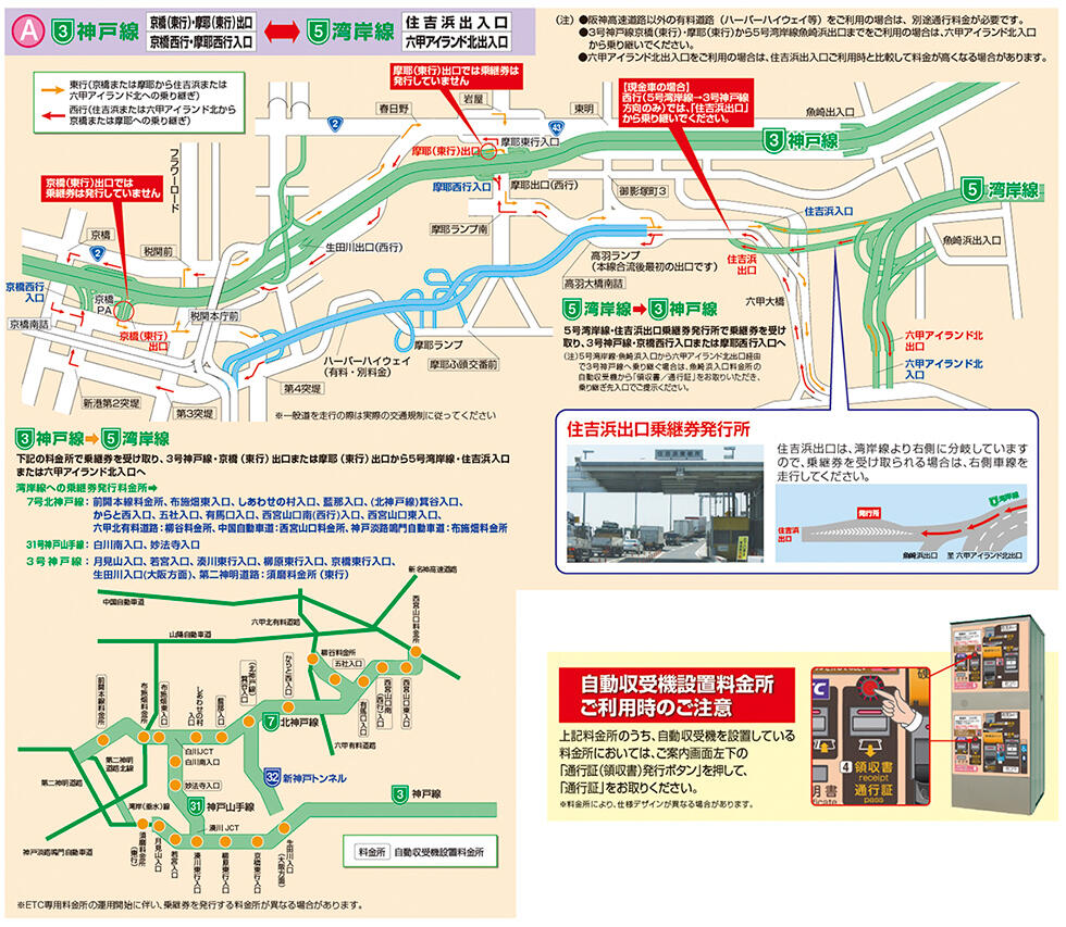 地図：乗り継ぎマップ(Ａルート)