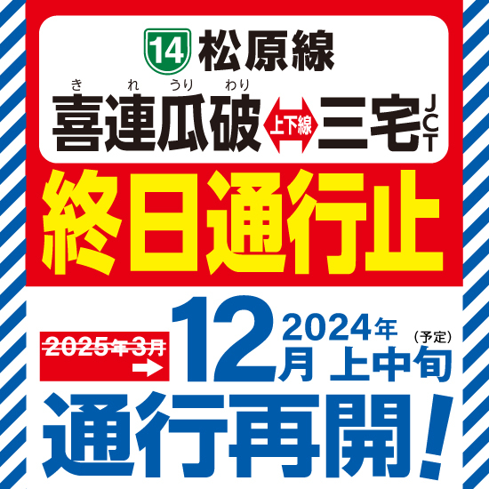 【早期終了】14号松原線 喜連瓜破↔三宅JCT