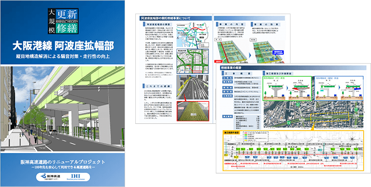 阿波座拡幅部鋼桁修繕事業パンフレット