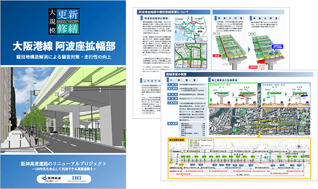 阿波座拡幅部鋼桁修繕事業パンフレット