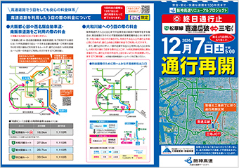 通行再開時のリーフレット